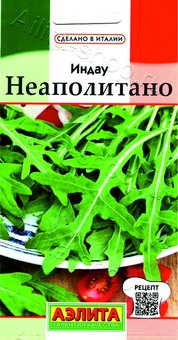 Семена индау (руккола) "Неаполитано", 0,3 гр + 2 Подарка