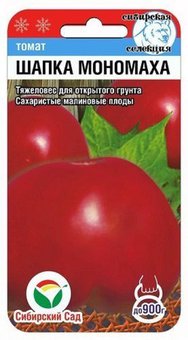 Томат Шапка Мономаха Сиб.сад Ц