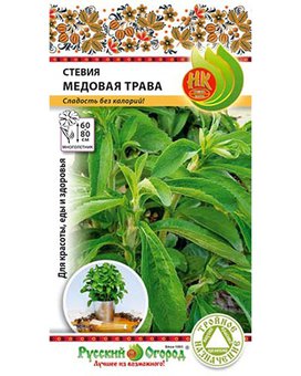 Стевия Медовая трава (тройное назначение) (7шт)