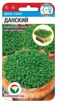 Кресс-салат Данский 0.5гр (Сиб Сад)