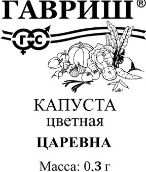 Семена Капуста цветная Царевна, 0,3г, Гавриш, Белые пакеты