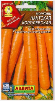 Семена Морковь Нантская королевская 2г - Агрофирма Аэлита