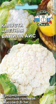 Капуста цветная Ванила Айс 0,5г 