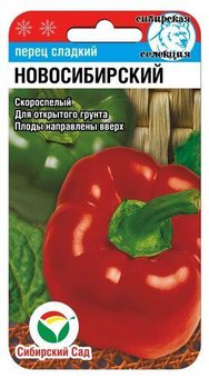 Перец Новосибирский (ранний) Сиб.сад Ц