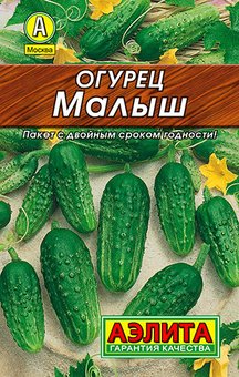 Огурец Малыш (Ультраскороспелый!) Семена 10 сем - Агрофирма АЭЛИТА