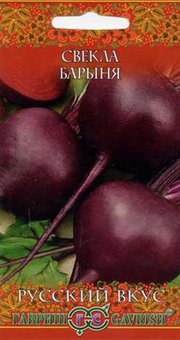 Свекла Барыня (Русский вкус!) Гавриш Ц
