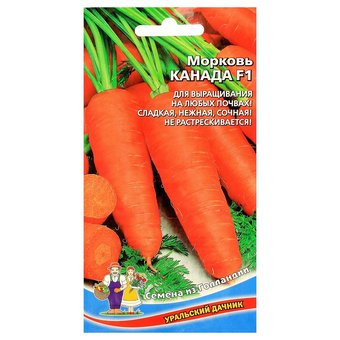 Семена Морковь "Канада" F1, 0.2 г (150шт)