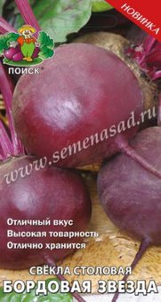 Свекла Бордовая звезда 3г округлая Ср (Поиск) 10 упак.