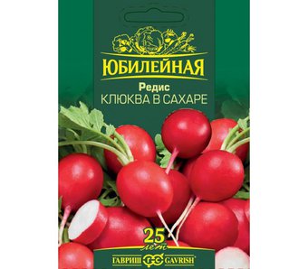 Редис Клюква в Сахаре Юбилейный (большой пакет) Гавриш Ц