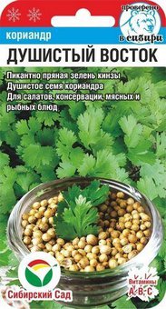 Кориандр Душистый Восток 3гр (Сиб Сад)