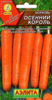 
                            Морковь Осенний король 2г                        