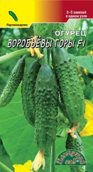 Огурец Воробьевы горы F1 0.3г Парт Ранн (Цвет сад) 10 упак.