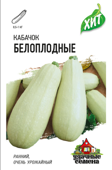 Кабачок Белоплодный (метал) Гавриш Ц