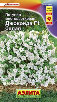 Петуния "Аэлита" Джоконда белая F1 7шт