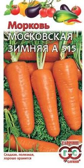 Семена Морковь Московская зимняя А 515, 2,0г, Гавриш, Овощная коллекция
