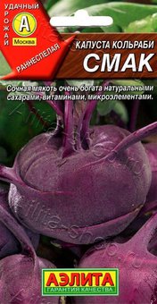 Капуста кольраби "Аэлита" Смак 0,3г