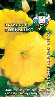 Патиссон "Седек" Солнышко 1г