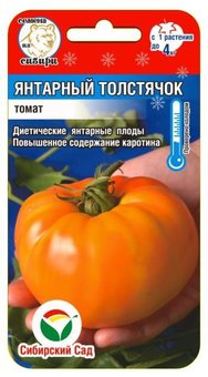 Томат Янтарный толстячок Сиб.Сад Ц