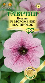 Семена Петуния крупноцветковая Мороженое малиновое F1, 5шт, Гавриш, Элитная клумба