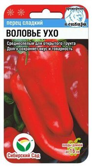 Перец Воловье ухо Сиб. сад Ц
