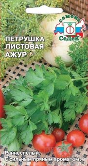 Петрушка листовая Ажур  2гр 5 шт + подарок