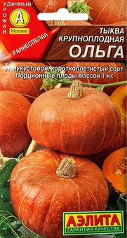 Семена Тыква крупноплодная Ольга 2г - Агрофирма Аэлита
