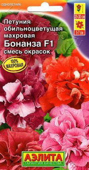 Семена Петуния  Бонанза F1 многоцветковая махровая, смесь окрасок (10 семян) - Агрофирма Аэлита