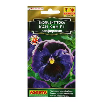 Семена цветов Виола Кан Кан F1 сапфировая, Дв, 7 шт ( 3 уп.)