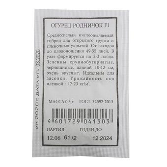 Огурец Родничок 0,3г Пч Ср (Аэлита) б/п 20/3000, комплект 20 шт