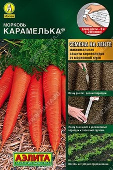 Морковь Карамелька 2г Аэлита Б