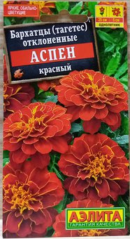 Бархатцы Аспен красный 0,1г Аэлита Ц