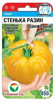 Томат Стенька Разин Оранжевый Сиб Сад Ц