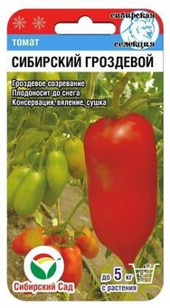 Сибирский гроздевой 20шт томат (Сиб Сад)