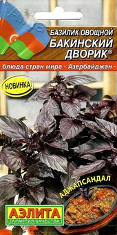 
                            Базилик овощной Бакинский дворик 0,2г                        