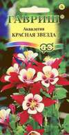 цАквилегия Красная звезда гигантская 0,05г 