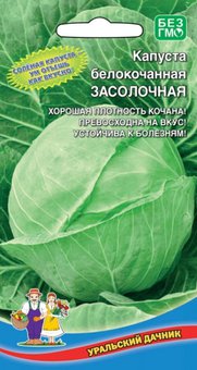 Капуста б/к Засолочная 0.3г Ср (УД) 10 упак.
