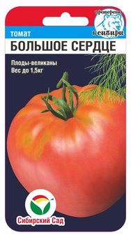 Большое сердце 20шт томат (Сиб Сад)