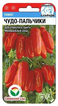 Чудо пальчики 20шт томат (Сиб Сад)