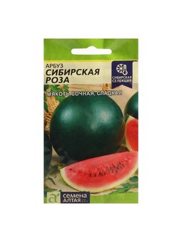 Арбуз Сибирская Роза 1 гр. Семена Алтая