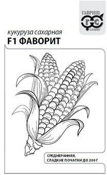 Семена Кукуруза сахарная Фаворит F1, 5,0г, Гавриш, Белые пакеты