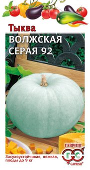 Семена Тыква Волжская серая 92, 2,0г, Гавриш, Овощная коллекция