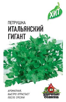 Семена Петрушка листовая Итальянский гигант, 2,0г, Удачные семена, х3