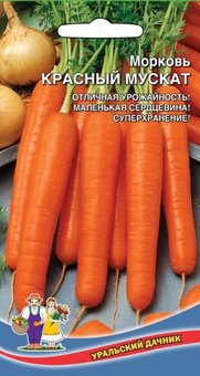 Морковь Красный Мускат 1.5г (УД), 10 Пачек семян!