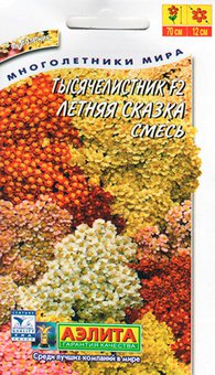Тысячелистник Летняя сказка F2, Смесь, 0,01 г