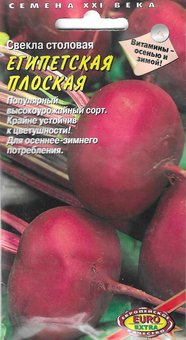 Свекла столовая египетская плоская семена