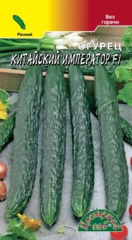 Огурец Китайский Император F1 0.3г Парт Ранн (Цвет сад) 10 упак.