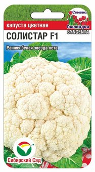 Солистар 10шт цв.капуста (Сиб Сад)