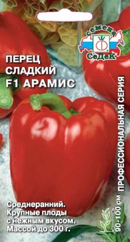 Перец Арамис F1 0,1г (8-10мм) Ср (Седек) 10 упак.