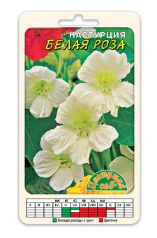 Цветы Настурция Вьющаяся Белая Роза (Семена Цветущий сад 1,5г)