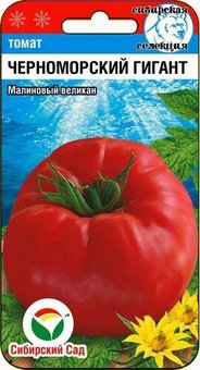Томат Черноморский гигант Сиб.Сад Ц